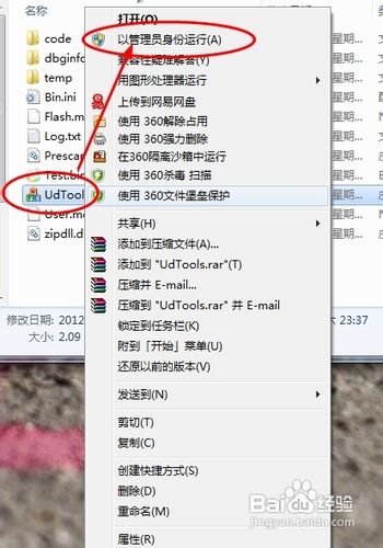 如何去除U盤的寫保護
