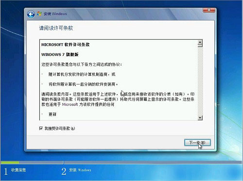 圖3 win7安裝界面