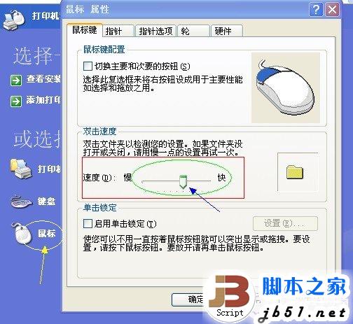 鼠標靈敏度調節設置