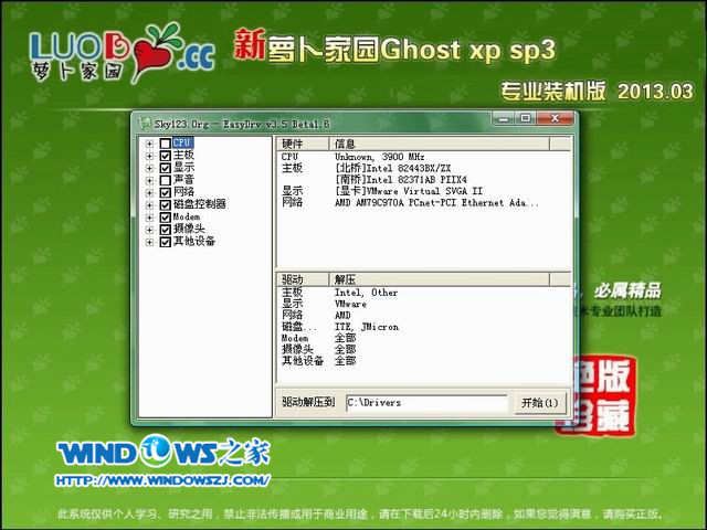 onekey安裝蘿卜家園Ghost xp sp3系統教程