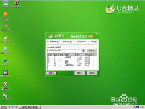 U盤裝系統圖文詳細教程