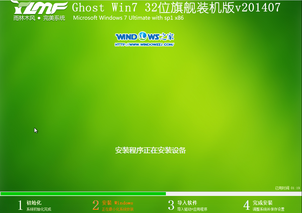硬盤裝系統|雨林木風_Ghost_Win7 32位旗艦版安裝教程