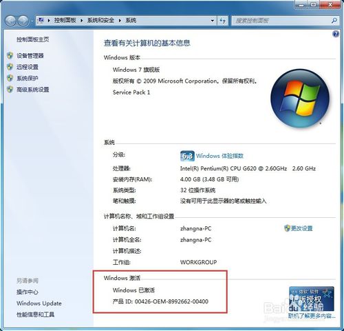 安裝原版Win7系統系統