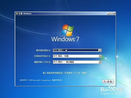 安裝原版Win7系統系統