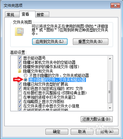 win7隱藏文件怎么顯示
