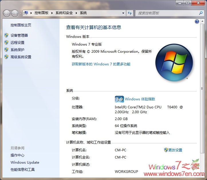 Windows 7專業版簡體中文官方原版下載
