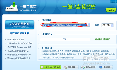 一鍵u盤裝系統教程