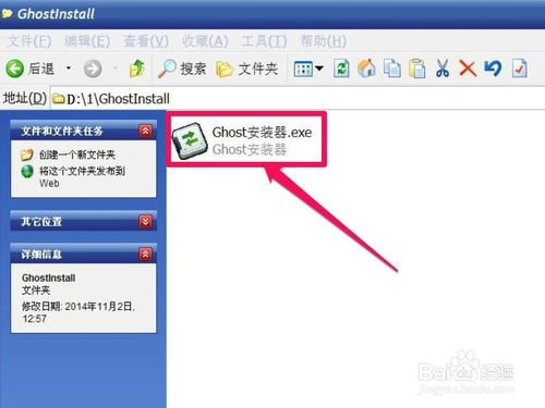 ghost硬盤安裝工具