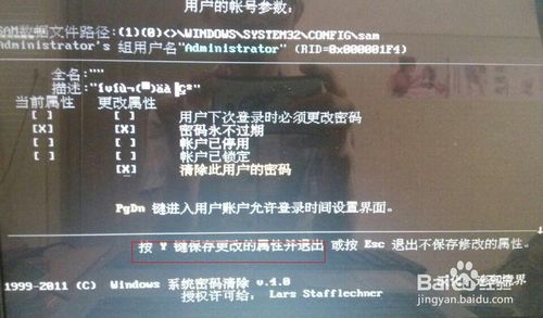 u盤破解電腦開機密碼