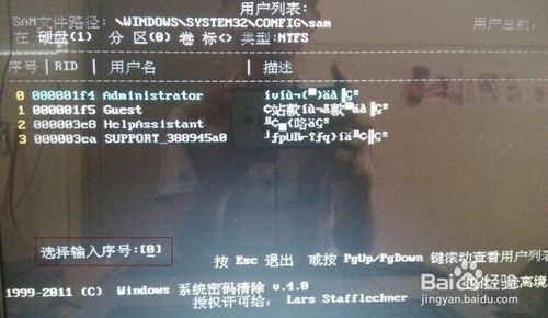u盤破解電腦開機密碼