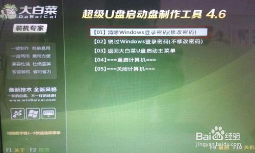 u盤破解電腦開機密碼