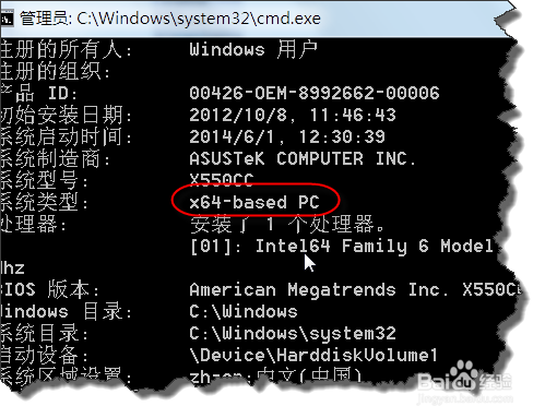 如何判斷win7是32位(X86)的還是64位(X64)的？