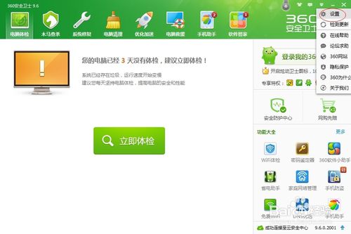 怎么開啟360安全衛士的u盤保鏢