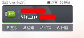 怎么開啟360安全衛士的u盤保鏢