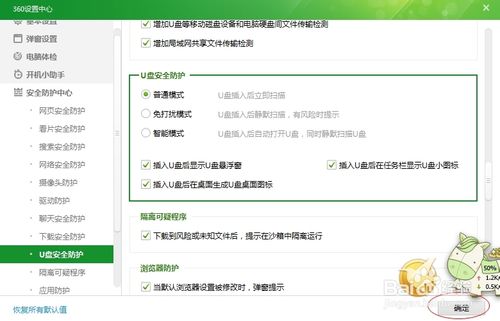 怎么開啟360安全衛士的u盤保鏢
