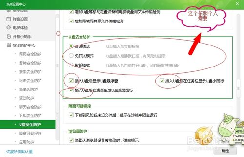 怎么開啟360安全衛士的u盤保鏢