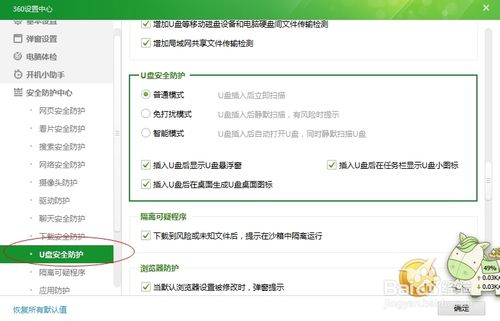 怎么開啟360安全衛士的u盤保鏢