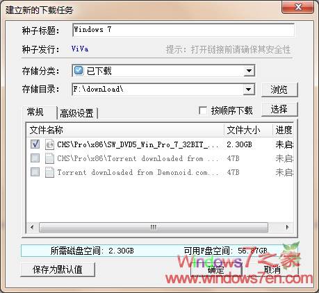 Windows 7專業版簡體中文官方原版下載