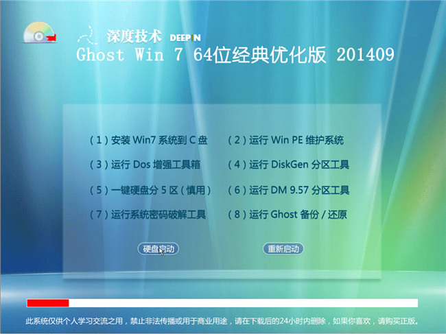深度技術Win7旗艦版Ghost 64位2014_9月經典版菜單選擇截圖