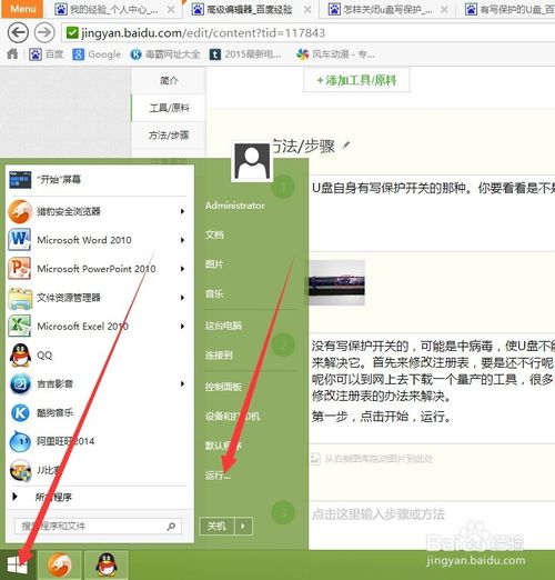 提示U盤寫保護要怎么辦