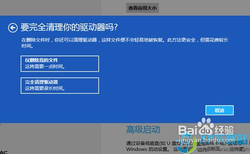 Win8恢復系統與重裝系統圖文教程