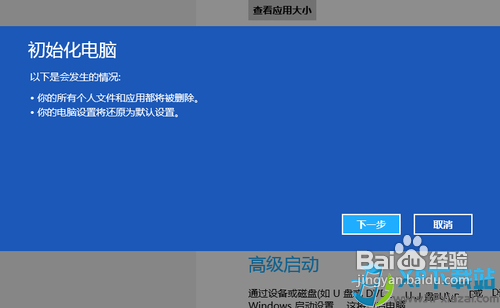 Win8恢復系統與重裝系統圖文教程
