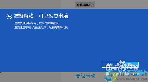 Win8恢復系統與重裝系統圖文教程