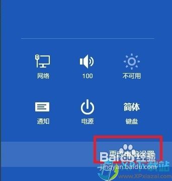 Win8恢復系統與重裝系統圖文教程
