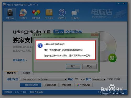 如何用u盤裝win7系統圖文教程