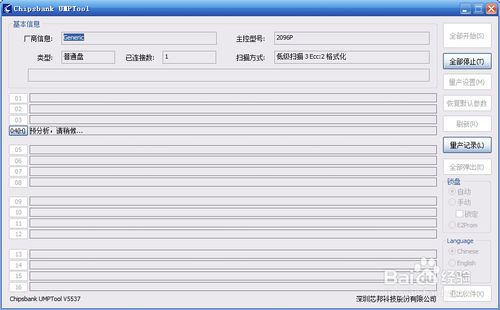 怎么修復縮水u盤（優盤）