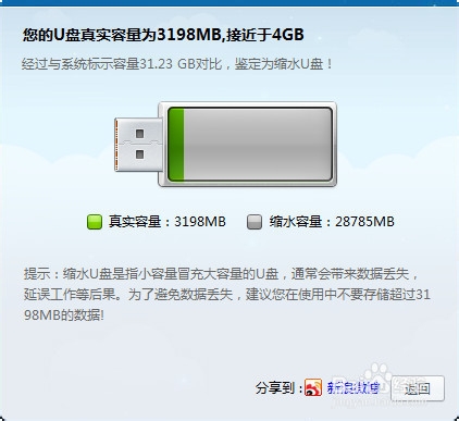 怎么修復縮水u盤（優盤）