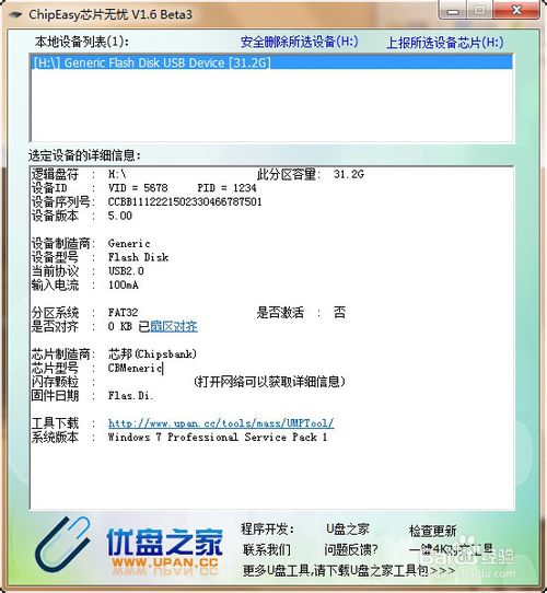 怎么修復縮水u盤（優盤）