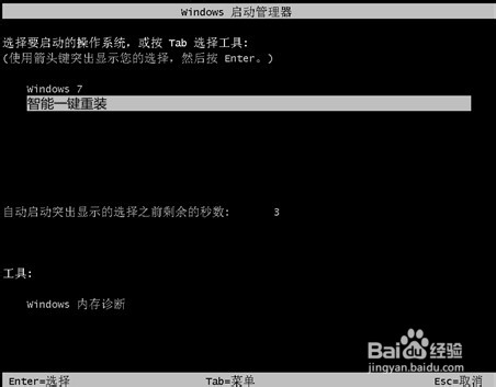智能一鍵重裝系統，讓小白都可以自己重裝系統