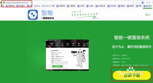 智能一鍵重裝系統，讓小白都可以自己重裝系統