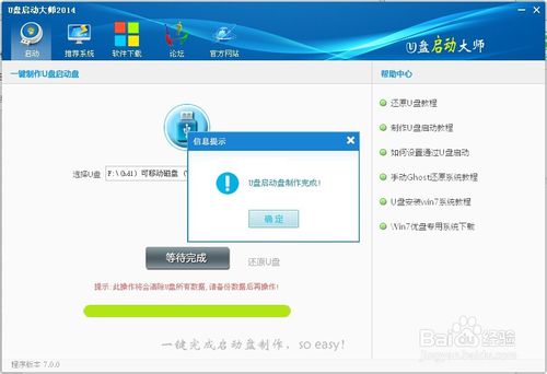 u盤啟動大師怎么用