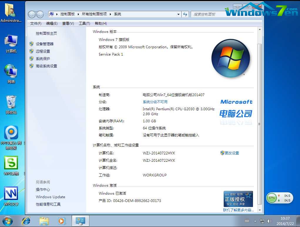 圖7 win7 64安裝激活完成