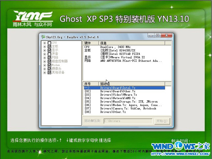雨林木風xp系統自動安裝教程