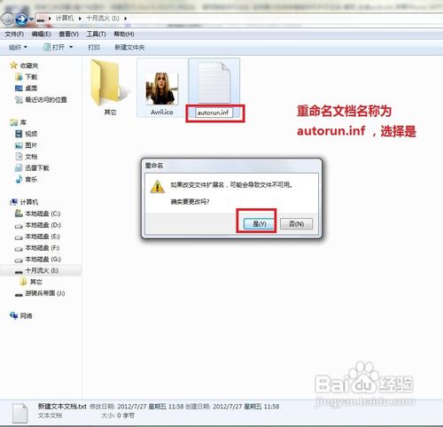 怎么設置U盤個性圖標