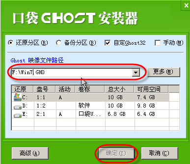 口袋GHOST安裝器