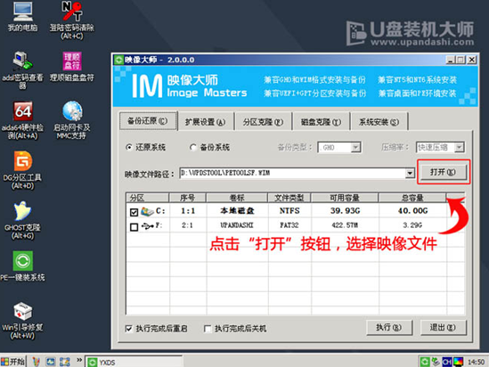 u盤啟動大師安裝蘿卜家園win10系統教程