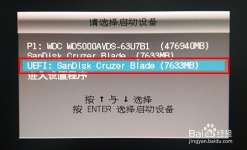 U啟動uefi模式安裝win7系統教程