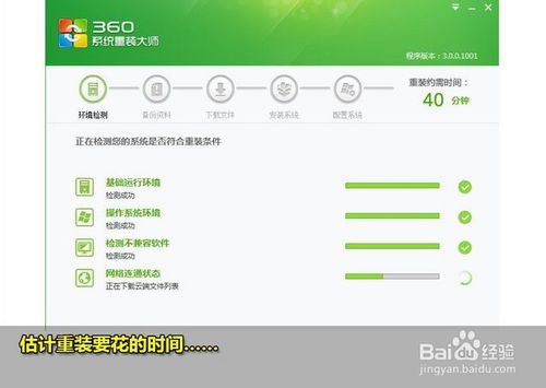 360一鍵重裝系統win7 64位系統圖文教程