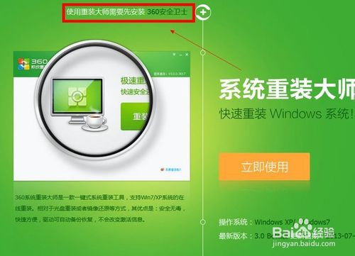 360一鍵重裝系統win7 64位系統圖文教程