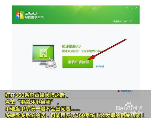 360一鍵重裝系統win7 64位系統圖文教程