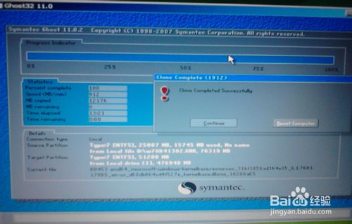 U盤一鍵裝系統教程