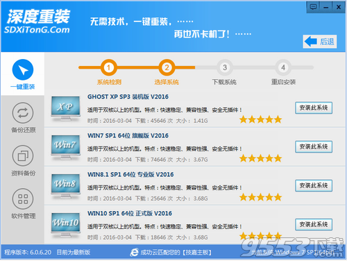 深度技術一鍵重裝系統