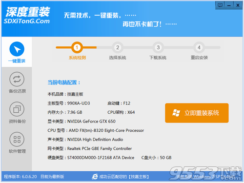 深度技術一鍵重裝系統