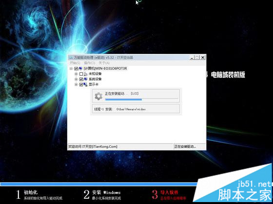 ghost win7 U盤安裝教程6