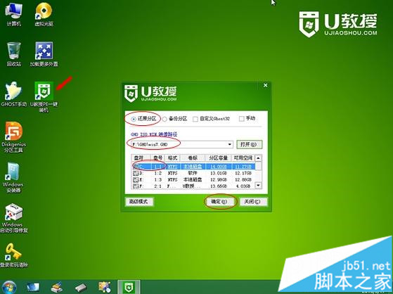 ghost win7 U盤安裝教程4
