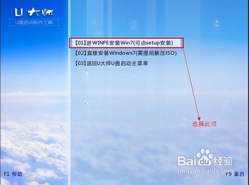 U大師U盤裝win7系統安裝教程超強圖解